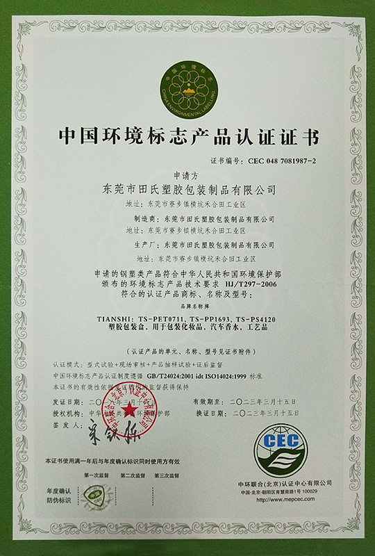 China Environmental Standard Value Product Certification