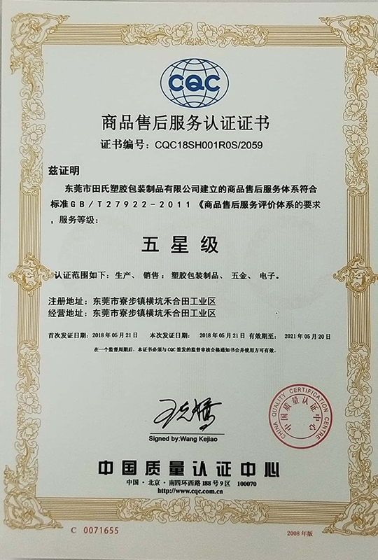 Product after-sales service certificate